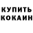 КЕТАМИН VHQ Yanina Monro